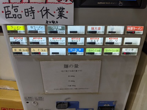 べんてん　券売機