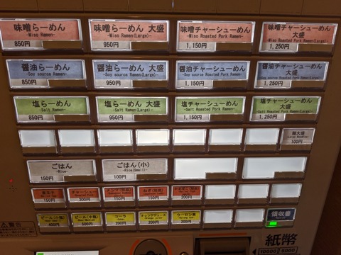 三ん寅 券売機