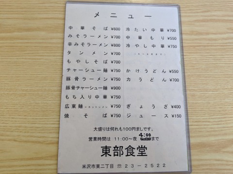 東部食堂 メニュー