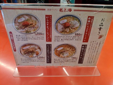 龍上海 メニュー