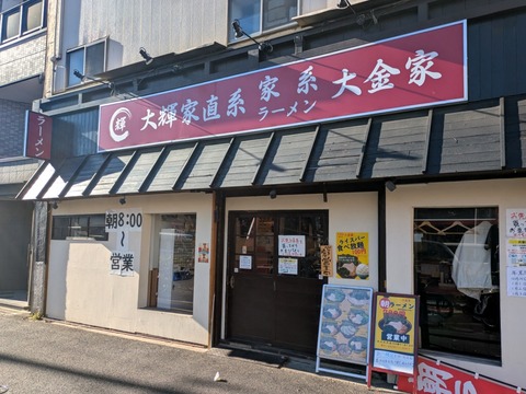 大金家 (1)