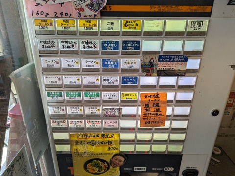 武道家 券売機