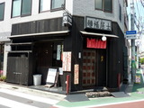 麺條居士 外観