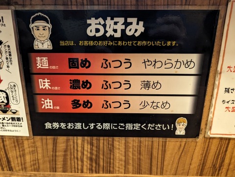 武道家 お好み
