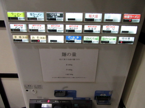 べんてん 券売機