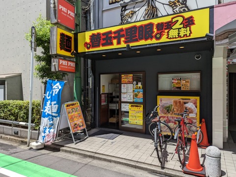 千里眼 外観