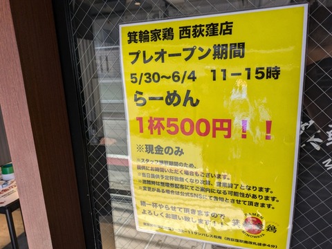 鶏箕輪家 案内