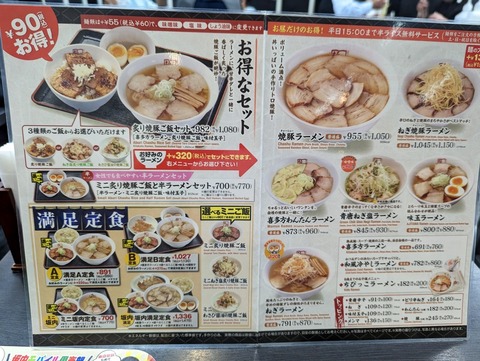 会津喜多方ラーメン坂内 メニュー