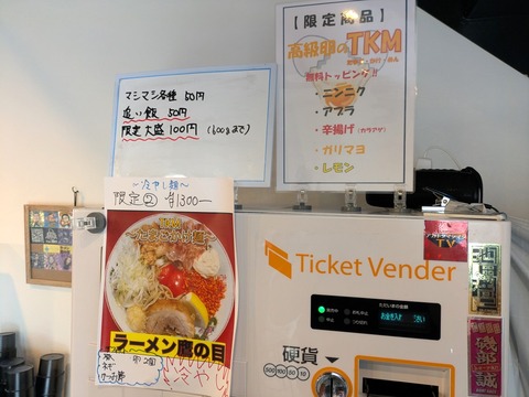 ラーメン鷹の目 (4)
