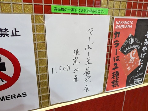 中本 限定メニュー