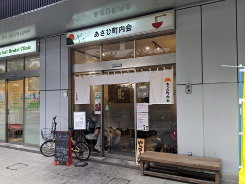 あさひ町内会 外観