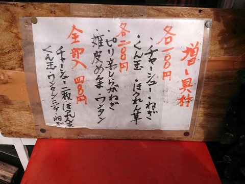 まるよし　トッピング