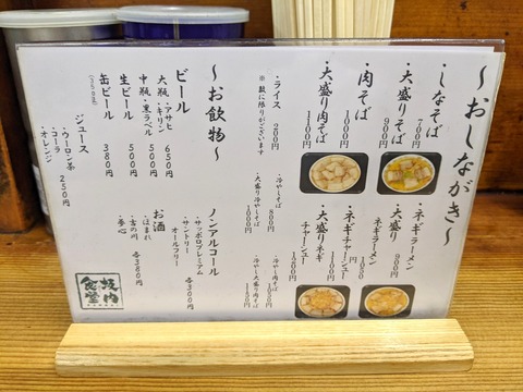坂内食堂 メニュー