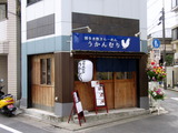 博多水炊きらーめん　うかんむり　外観