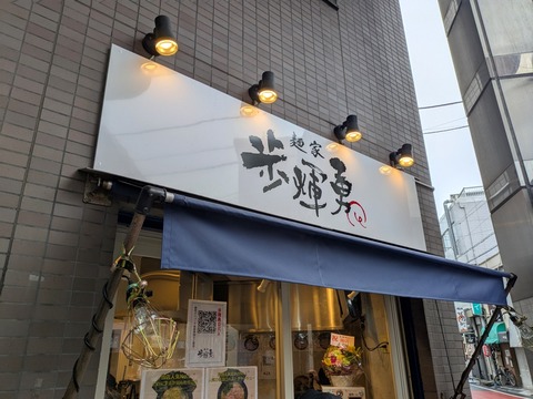 歩輝勇 (3)