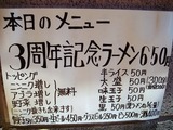 麺屋 騎士 メニュー