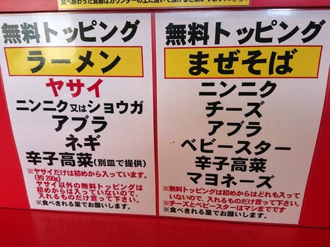 豚ゆう 無料トッピング