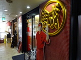 中本 外観 (2)