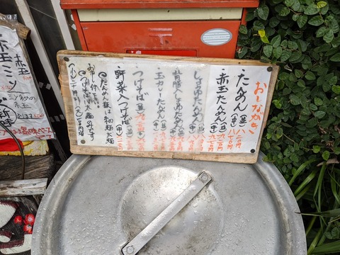 まるよし商店 メニュー