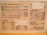 むさしのエン座 メニュー