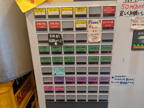 輝道家 券売機