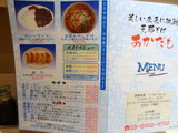 あかだも　メニュー (2)