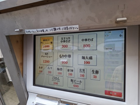 ともちん　券売機