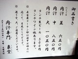 肉汁専門　象堂 メニュー