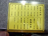 喜楽 メニュー (1)