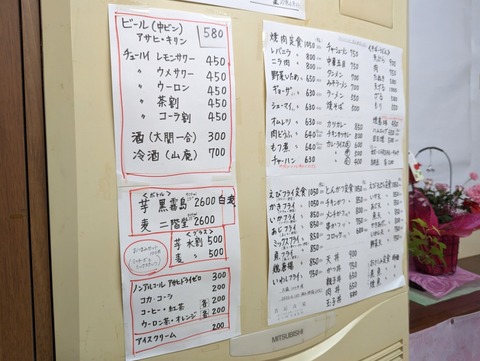 吉原食堂 メニュー (2)
