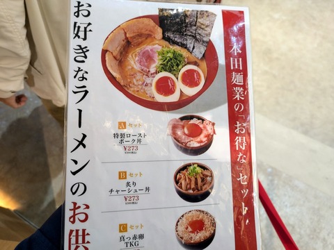 本田麺業 (4)