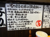 てつまる　薬味