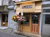 次男房 外観