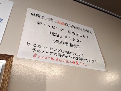 ラーメン二郎西台駅前店 SK