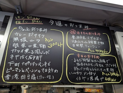 立呑みよもだ メニュー
