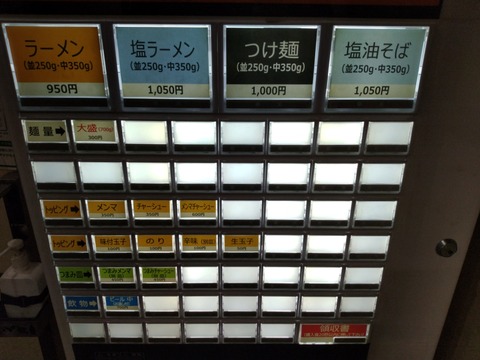 べんてん 券売機