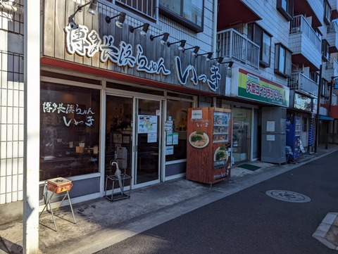 いっき　外観