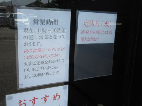 中華そば 田家 営業時間