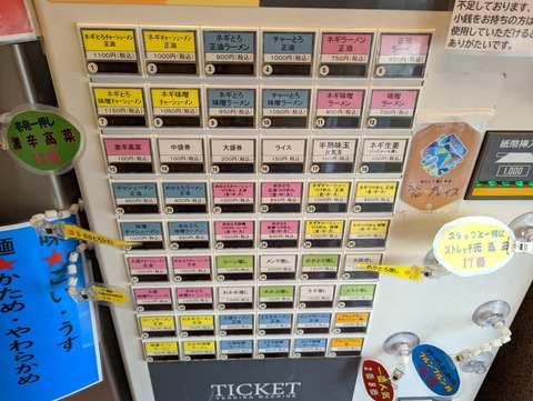 壱発ラーメン　券売機