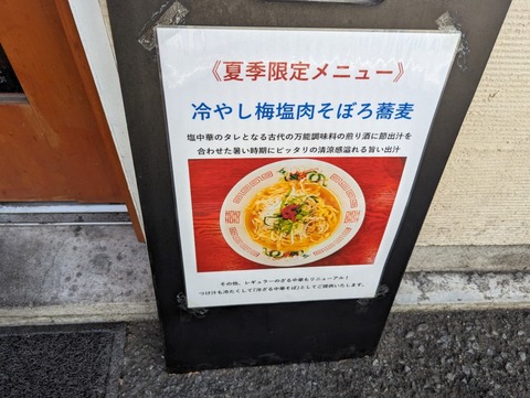砂田夏季限定メニュー