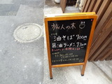 旅人の木　看板