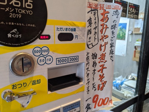 煮干そば流。 案内