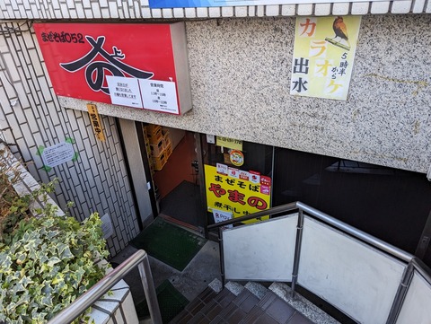 やまの 外観