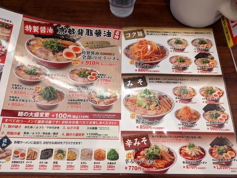 魁力屋　メニュー