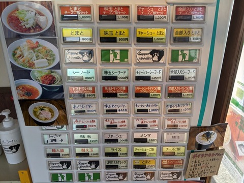 カッパラーメンセンター 券売機