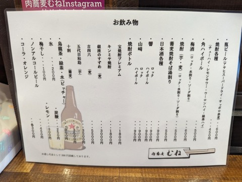 肉蕎麦むね ドリンクメニュー