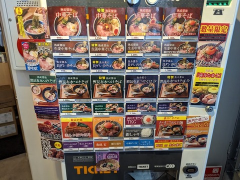麒麟 券売機