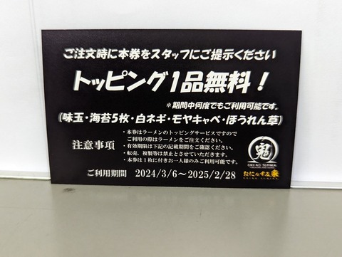 おにのすみ家　年間パス
