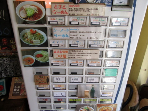 カッパハウス 券売機 (2)