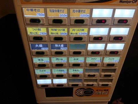 西の　券売機